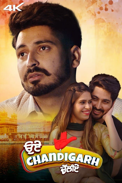 Oye Chandigarh Chaliye 2023 Punjabi 480p 720p & 1080p [Punjabi] HDRip ESub | Full Movie – Khatrimaza