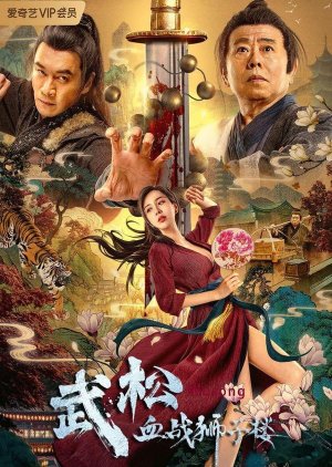 The Legend of Justice WuSong (2021) Hindi Dual Audio HDRip 1080p – 720p – 480p